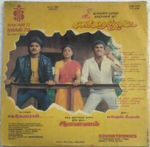 Sendhoora poove Tamil Film LP Vinyl Record