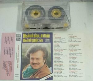 Super Hits of Super star Tamil Film songs Audio Cassette