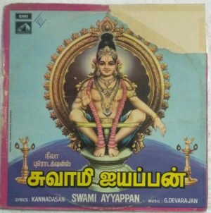 Swami Ayyappan Tamil Devotional LP Vinyl Record by G Devarajan