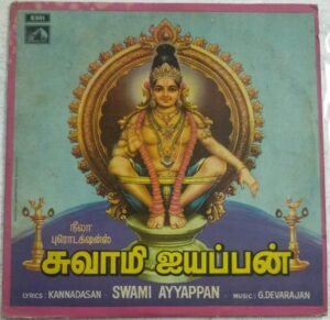 Swami Ayyappan Tamil Devotional LP Vinyl Record by G Devarajan.jpg3