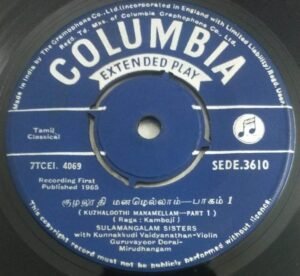 Tamil Classical EP Vinyl Record by Sulamangalam Sisters 3610.jpg1