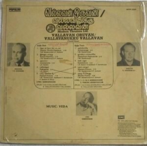Vallavan Oruvan- Vallavanukku Vallavan Tamil Film LP Vinyl Record by Deva
