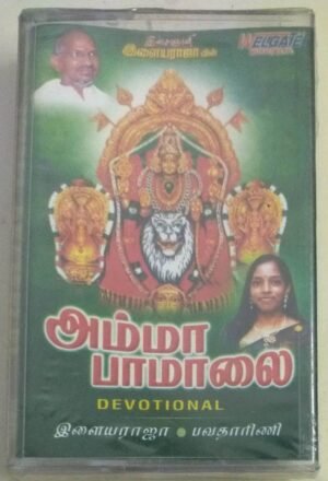 Amma Paamalai Tamil Devotional songs Audio Cassette by Ilayaraaja & Bavadharani (sealed pack)
