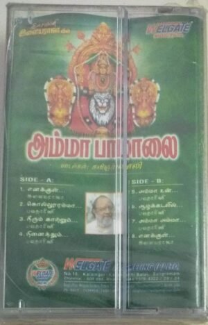Amma Paamalai Tamil Devotional songs Audio Cassette by Ilayaraaja & Bavadharani (sealed pack).jpg1 Amma Paamalai Tamil Devotional songs Audio Cassette by Ilayaraaja & Bavadharani (sealed pack)
