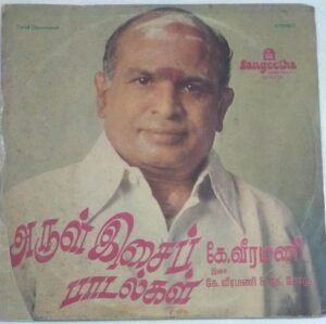 Arul Isai Paadalgal Tamil Devotional songs LP Vinyl Record by K Veeramani