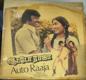 Autoraja Tamil Film LP Vinyl Record by Ilayaraaja