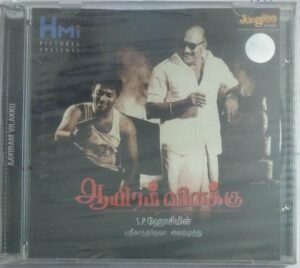 Ayiram Vilakku Tamil Film Audio CD