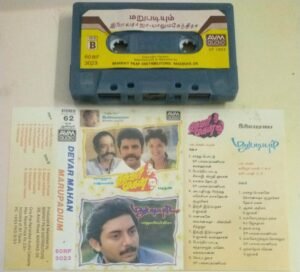Devar Magan- Marupadiyum Tamil Film Audio Cassette by Ilayaraaja