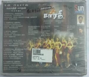 Dindigul Sarathi Tamil Film Audio CD
