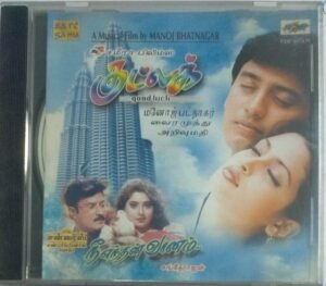 Good Luck- Nee Enthan Vaanam Tamil Film Audio CD