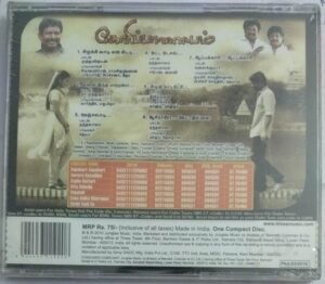 Goripalayam Tamil Film Audio CD