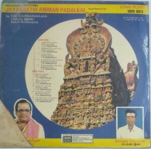 Jayasakthi Amman Padalgal Tamil devotional songs LP Vinyl Record by TM Sounderarajan
