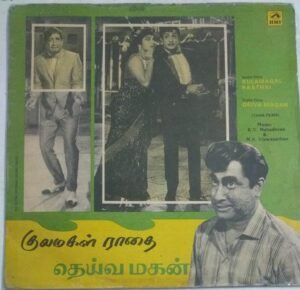 Kulamagal Raadhai - Deiva Magan Tamil Film songs LP Vinyl Record K V Mahadevan- MS Viswanathan