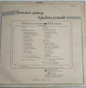 Kulamagal Raadhai - Deiva Magan Tamil Film songs LP Vinyl Record K V Mahadevan- MS Viswanathan