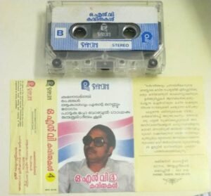 Malayalam Audio Cassette