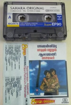 Paava Mannippu- Paazhum Pazhamum- Aalayamani- Paasamalai Tamil Film songs Audio Cassette ( imported)