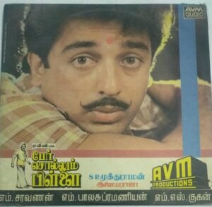 Per Sollum Pillai Tamil Film LP Vinyl Record by Ilayaraaja