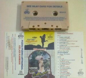 Pudhu Pudhu Arthangal- Keladi Kanmani Tamil Film Audio Cassette by Ilayaraaja