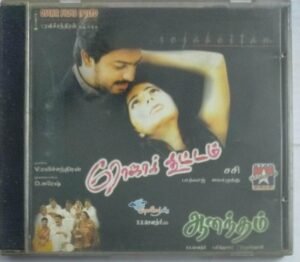 Rojakkoottam- Aanandham Tamil Film Audio CD