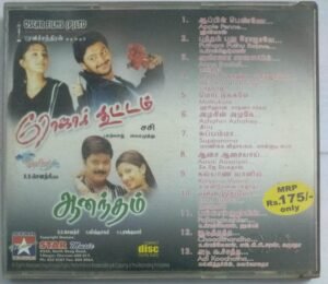 Rojakkoottam- Aanandham Tamil Film Audio CD
