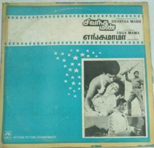 Sivantha Mann- Enga Mama Tamil Film LP Vinyl Record by M S Viswanathan