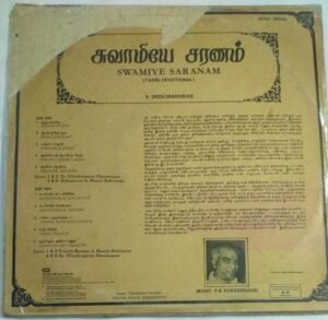 Swamiye Saranam Tamil Devotional songs LP Vinyl Record by Jayachandran