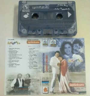 Swapna Lokham - Pellichesukundam Telugu Audio Cassette