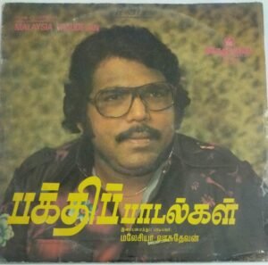 Tamil Devotional songs LP Vinyl Record by Malaysia Vasudevan