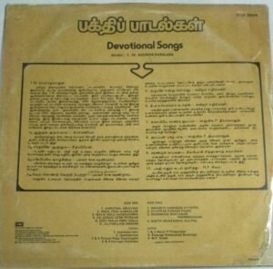 Tamil Devotional songs LP Vinyl Record by T M Sounderarajan