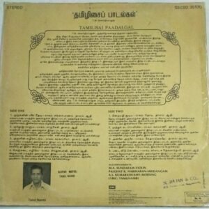 Tamilasai Paadalgal Tamil Classical songs LP Vinyl Record by T M Sounderarajan