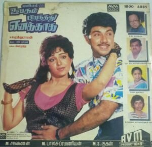 Ulagam Piranthathu Enakkaga Tamil Film LP Vinyl Record by R D Burman