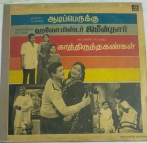 Aadiperukku- Hello Mr Zamindar- Kaathiruntha Kangal Tamil Film LP Vinyl Record