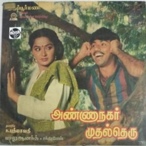Annanagar Mudhal Theru Tamil Film LP Record by Chandrabose