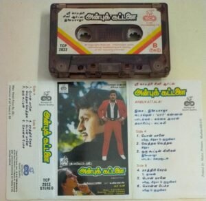 Anubukattalai Tamil Film Audio Cassette by Ilayaraaja
