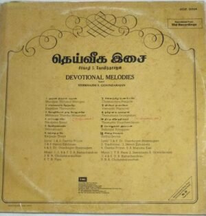Deiveega Isai Devotional songs Tamil LP Vinyl Record by Seerkazhi S Govindarajan