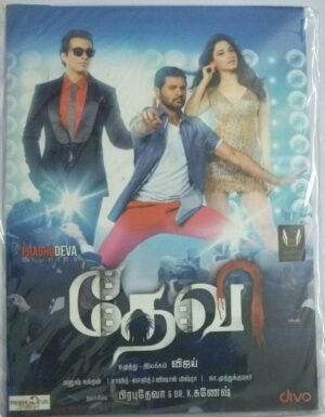 Devi Tamil Film Audio CD