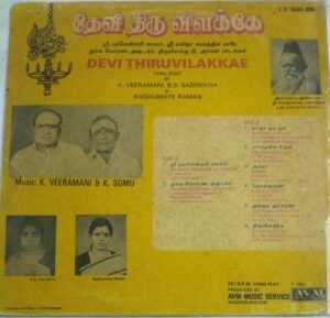 Devi Thiruvilakke Tamil Devotional LP Vinyl Record by K Veeramani