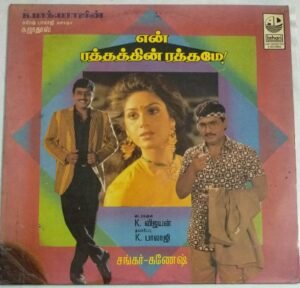 En Rathathin Rathame Tamil Film LP Vinyl Record by Shankar Ganesh