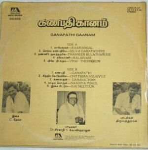 Ganapathi Gaanam Tamil Devotional LP Vinyl Record by Deva