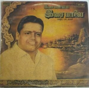 Isaimaniyin Isai Maalai Tamil Devotional LP Vinyl Record by Seerkazhi S Govindarajan