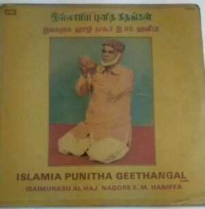 Islamia Punitha Geethangal Muslim Devotional songs LP Vinyl Record by Nagore E M Haniffa