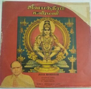 Jeeva Mandhiram Tamil Devotional songs LP Vinyl Record by K Veeramani
