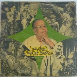 Kaalathil Azhiyatha Kaaviyam Hits of K V Mahadevan Tamil Film songs LP Vinyl Record.jpg1