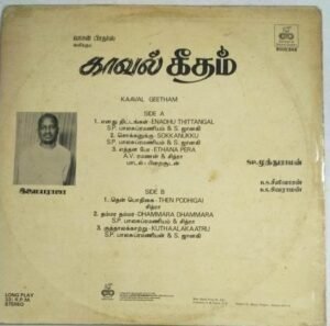 Kaval Geetham Tamil Film LP Vinyl Record by Ilayaraaja