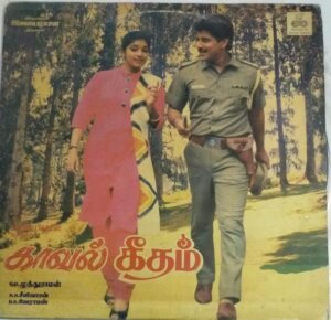 Kaval Geetham Tamil Film LP Vinyl Record by Ilayaraaja