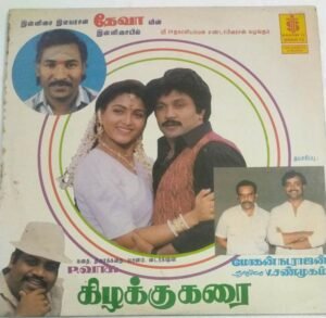 Kizhakku Karai Tamil Film LP Vinyl Record by Deva