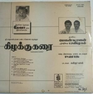 Kizhakku Karai Tamil Film LP Vinyl Record by Deva