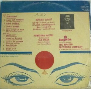 Kunguma Nayaki Tamil Devotional LP Vinyl Record by Vani Jayaram