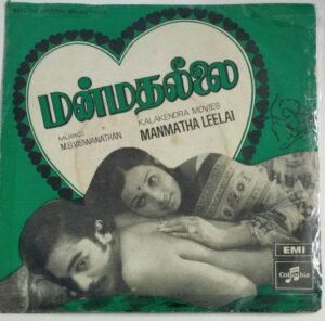 Manamatha Leelai Tamil Film EP Vinyl Record by M S Viswanathan