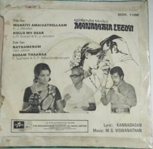 Manamatha Leelai Tamil Film EP Vinyl Record by M S Viswanathan
